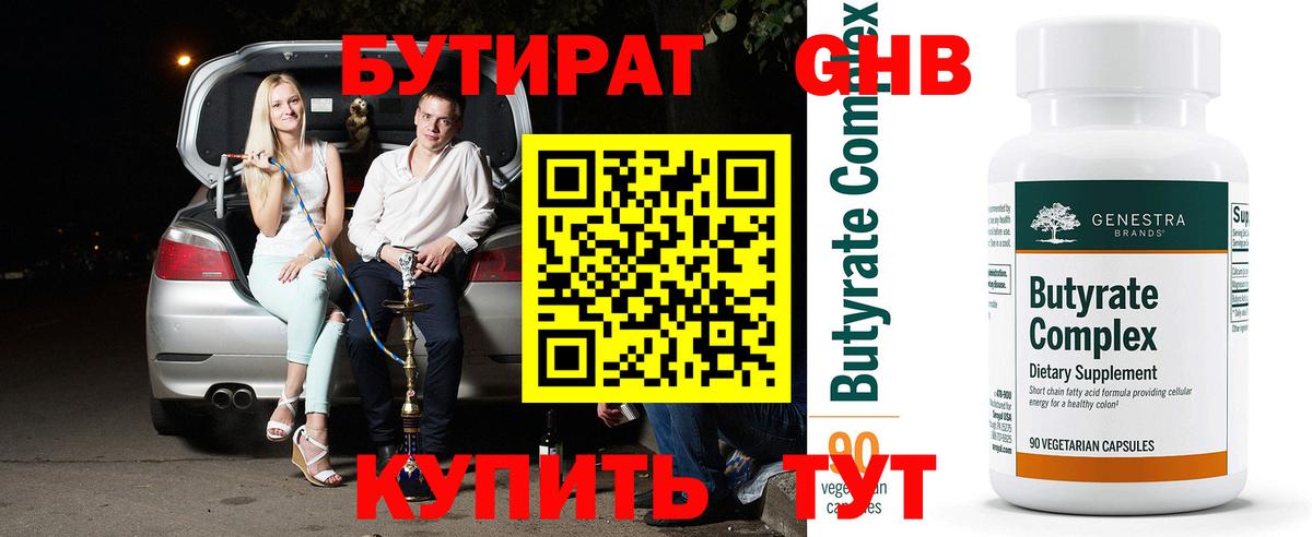 Бутират  БУТИРАТ жидкий экстази  Вход с VPN  Казань 