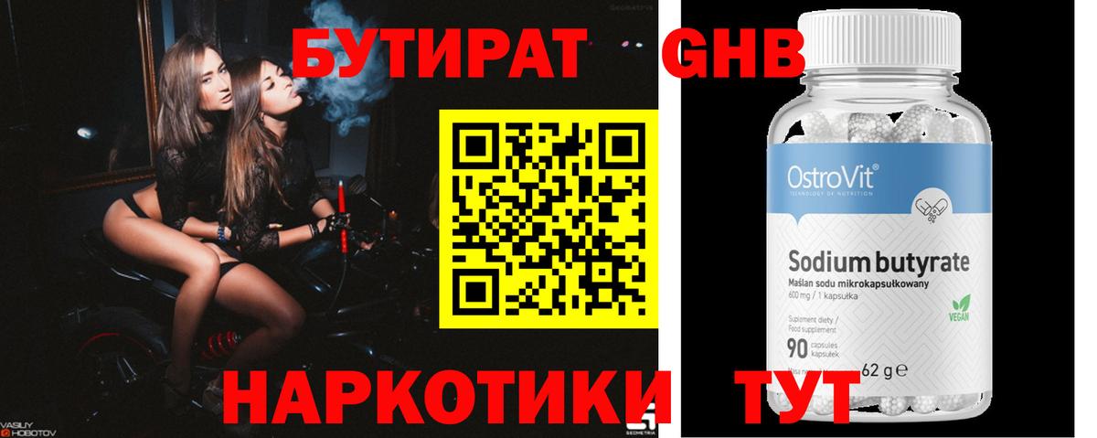 БУТИРАТ бутик Казань