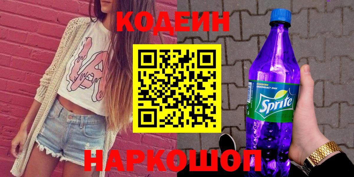 Кодеин напиток Lean (лин)  Вход с VPN  Кодеиновый сироп Lean напиток Lean (лин)  Казань 