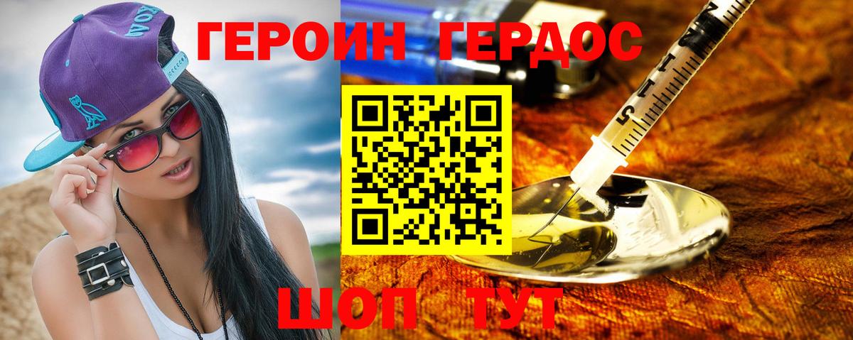 ГЕРОИН герыч Казань