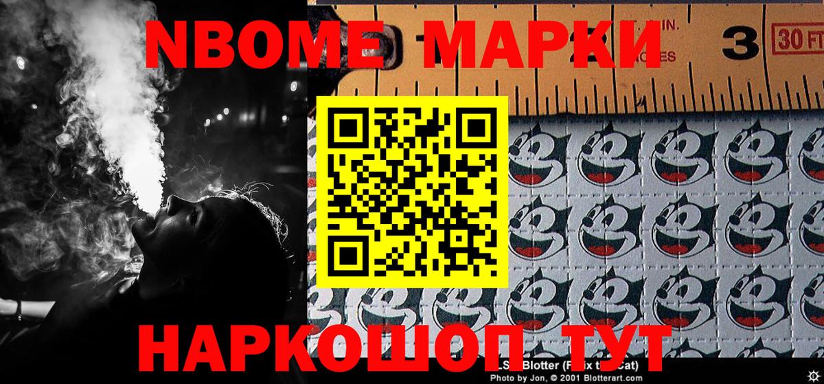 Марки NBOMe 1500мкг Казань